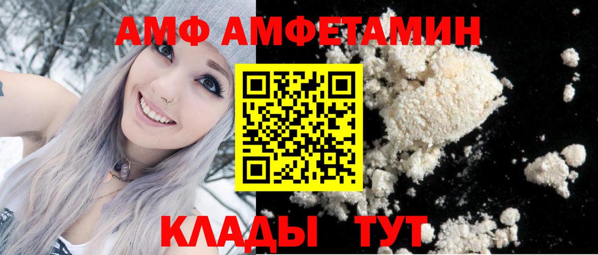 Заречный  Amphetamine  Вход с VPN  АМФ Розовый 