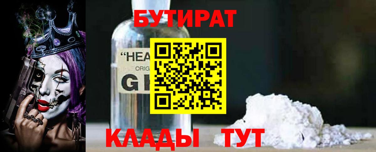 Заречный  БУТИРАТ Butirat  Вход с VPN 