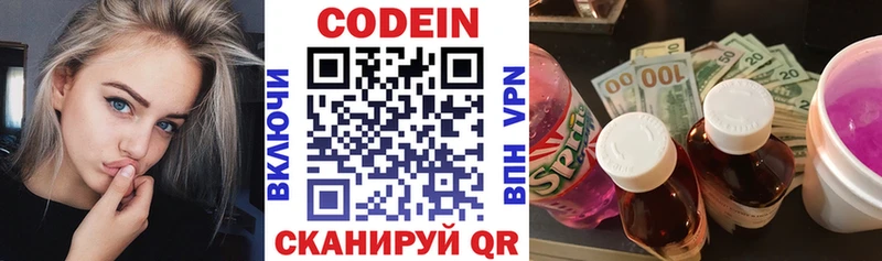 Кодеин Purple Drank  цена   Заречный 