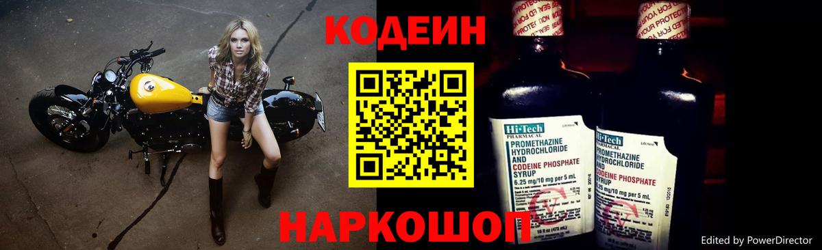 Кодеиновый сироп Lean Purple Drank  Кодеиновый сироп Lean напиток Lean (лин)  Заречный  Вход с VPN 
