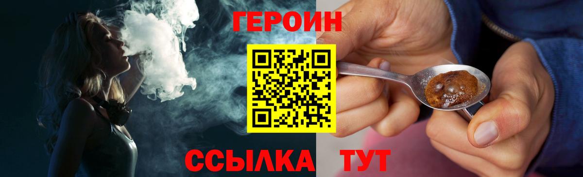 ГЕРОИН герыч Заречный