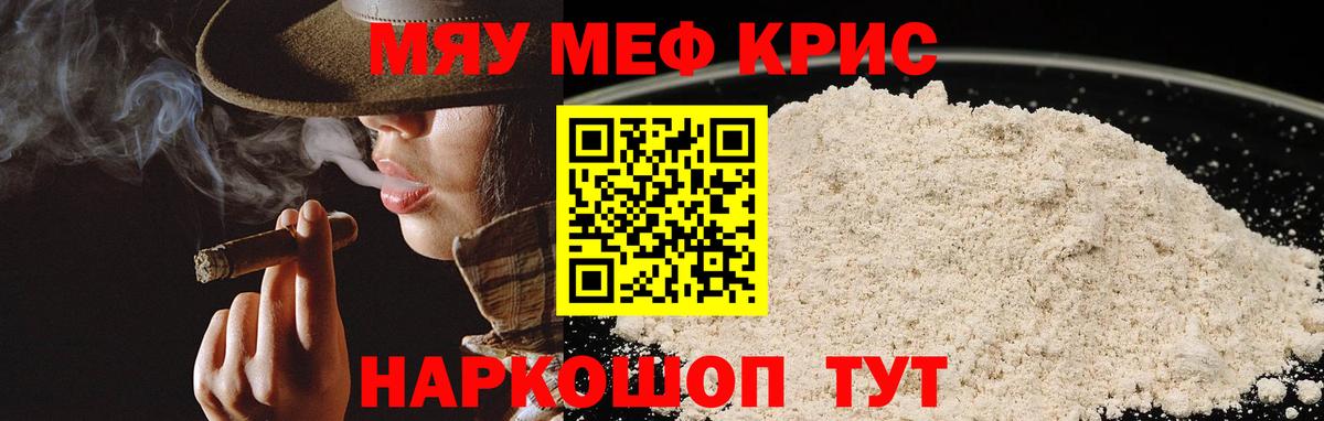 МЯУ-МЯУ мука  Мефедрон  Заречный  Меф  Меф мука  Вход с VPN 