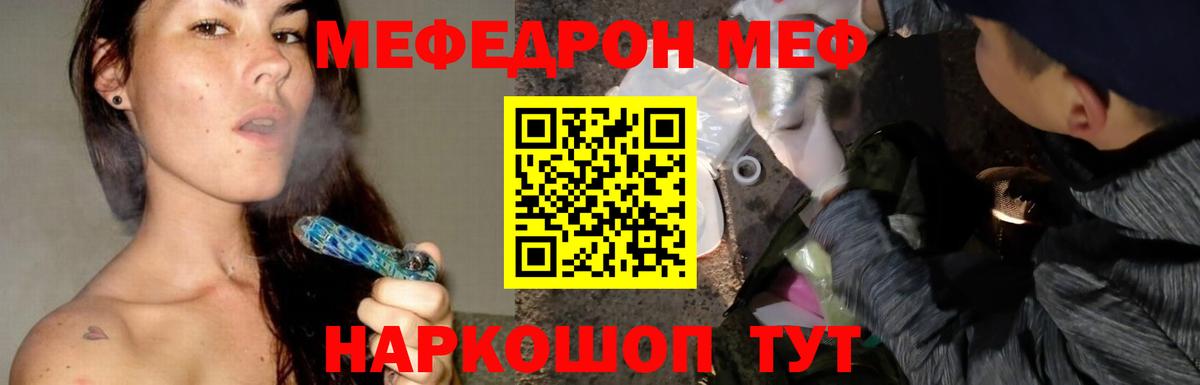 Меф мяу мяу мука Заречный