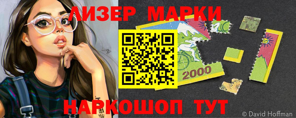 Наркотические марки 1,5мг Заречный